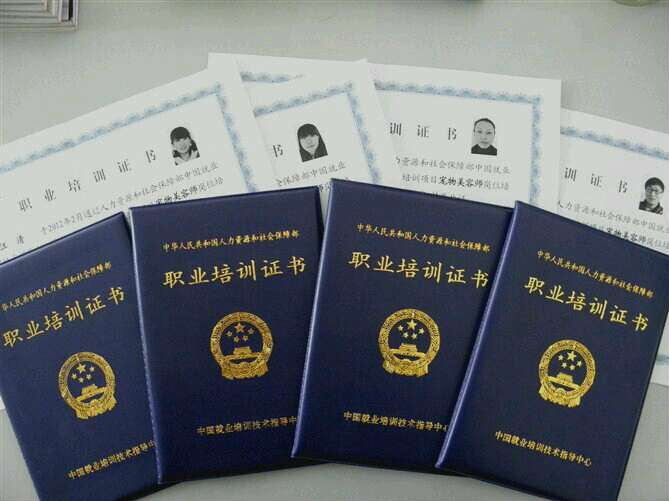 美容師培訓結業(yè)后頒發(fā)的證書